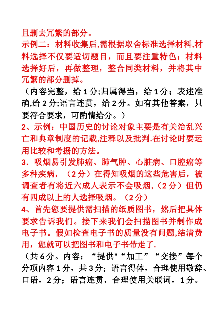 流程图练习及答案_第2页