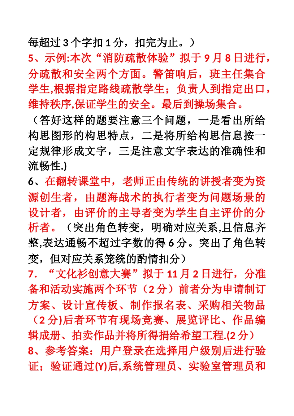 流程图练习及答案_第3页