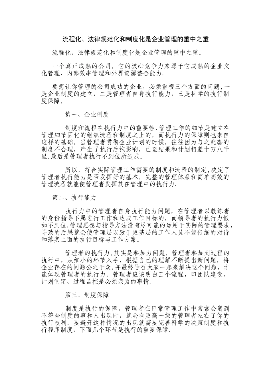流程化、规范化和制度化是企业管理的重中之重_第1页