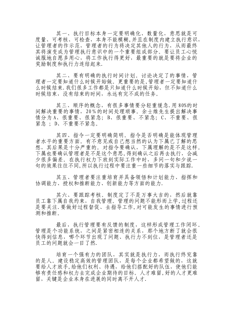 流程化、规范化和制度化是企业管理的重中之重_第2页