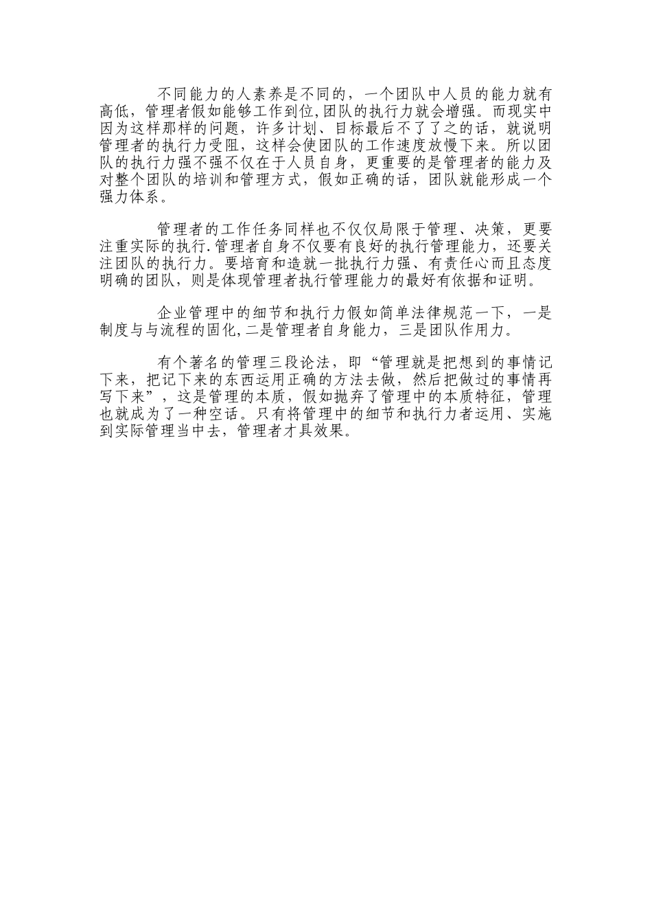 流程化、规范化和制度化是企业管理的重中之重_第3页