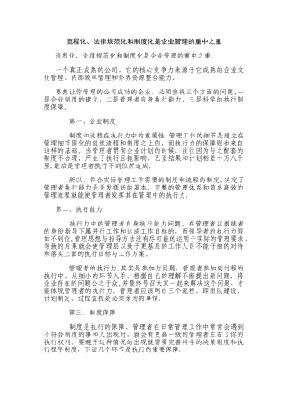 流程化、规范化和制度化是企业管理的重中之重