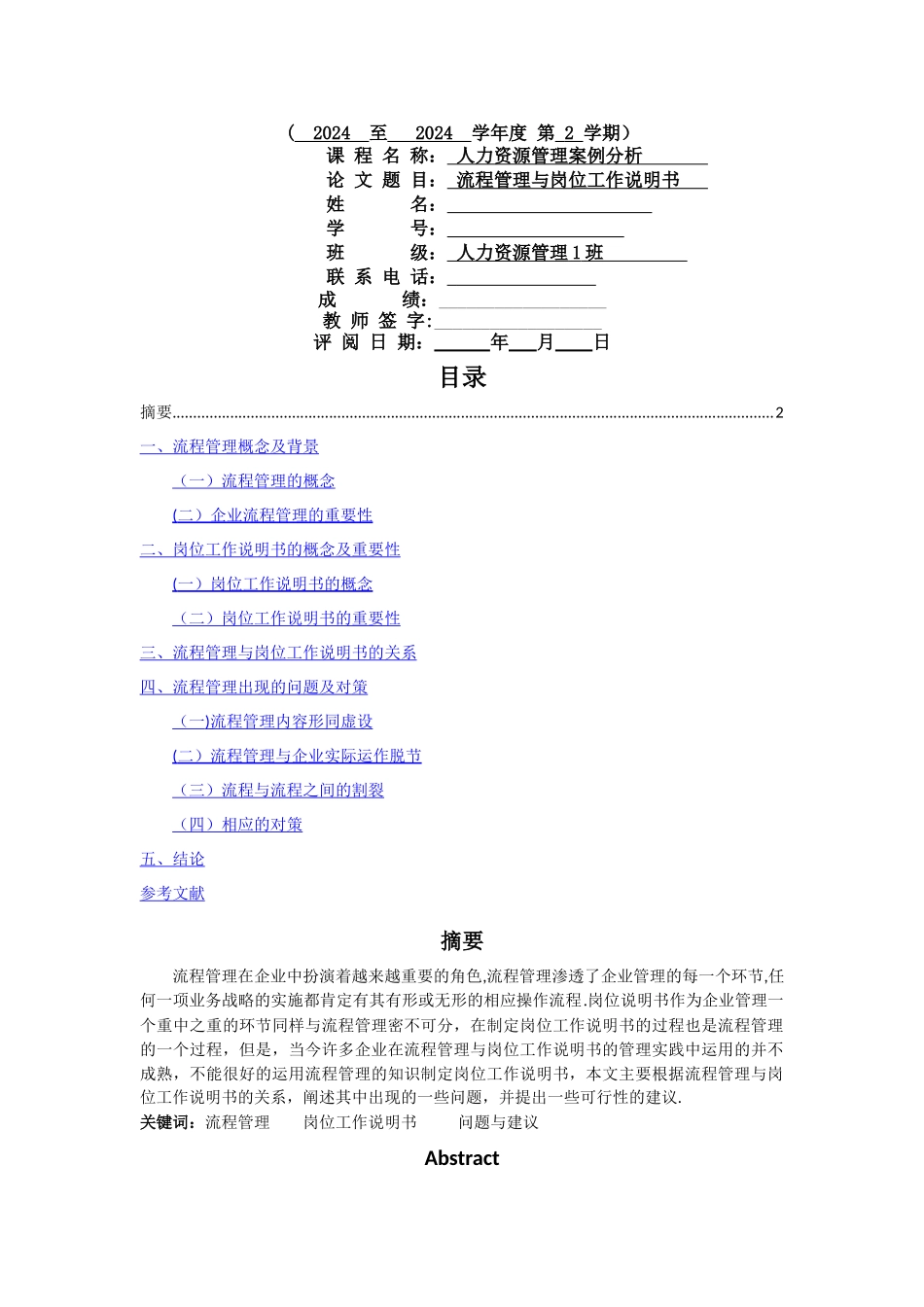 流程管理与岗位工作说明书_第1页