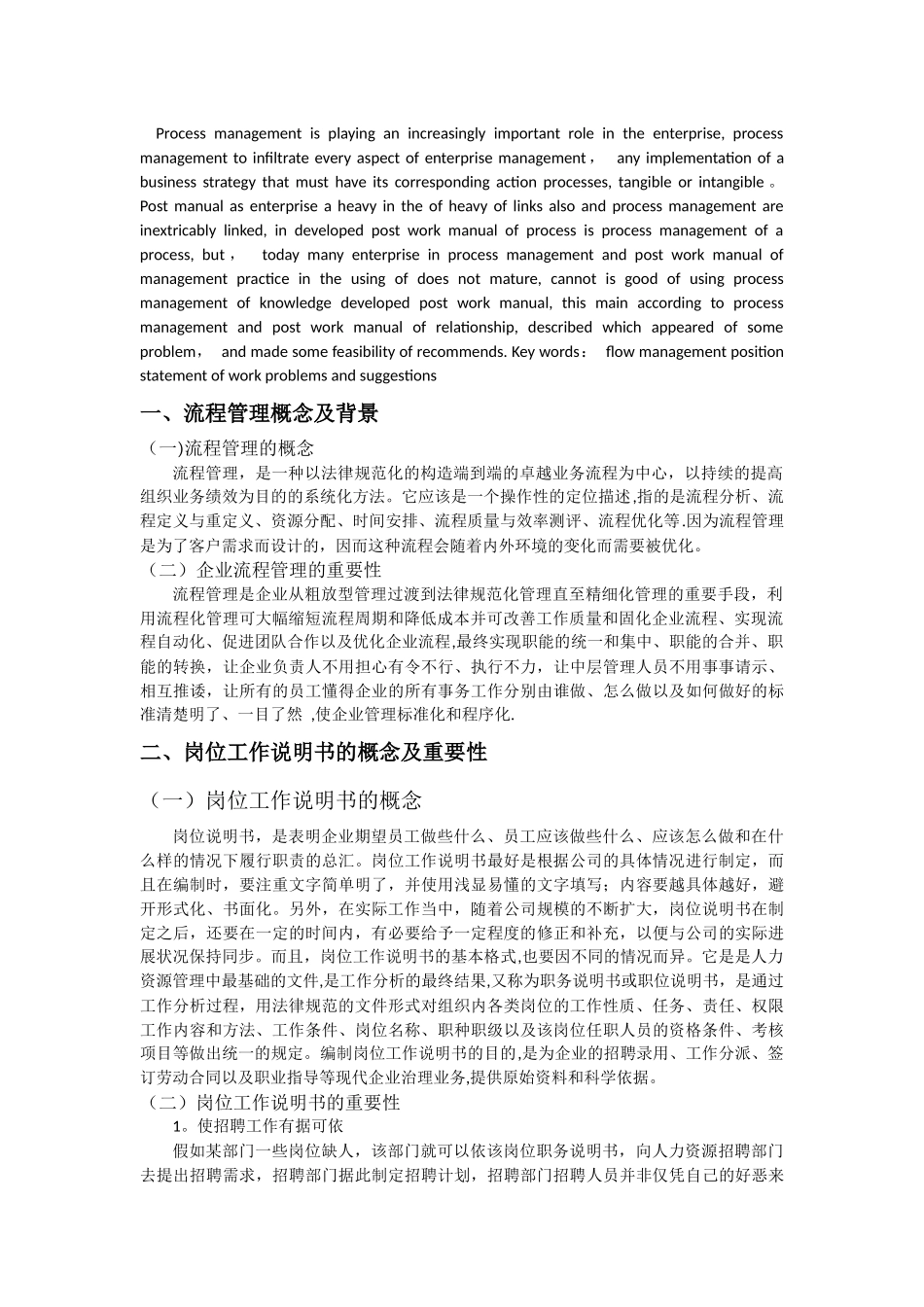 流程管理与岗位工作说明书_第2页
