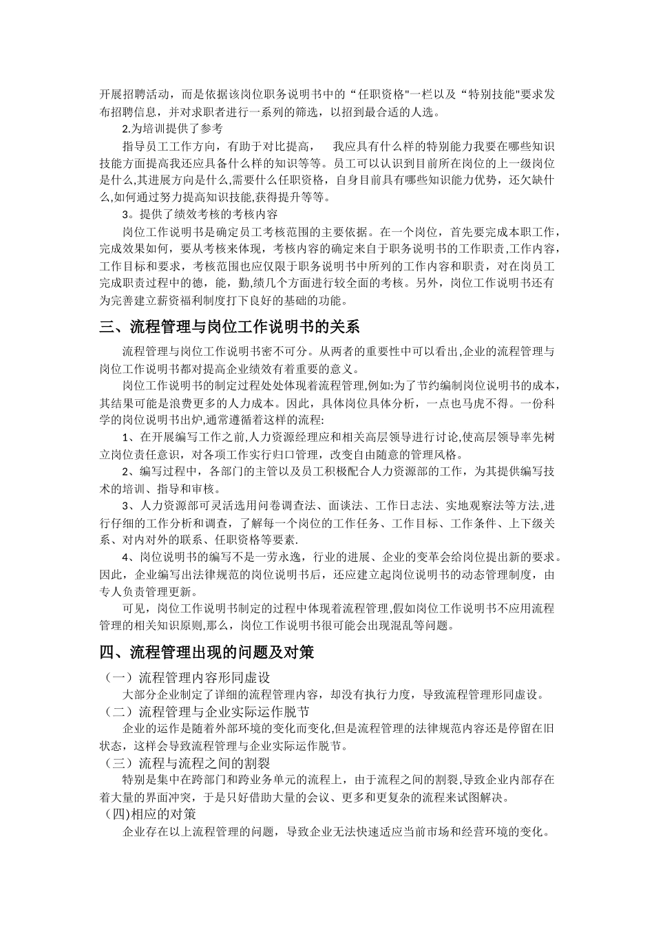 流程管理与岗位工作说明书_第3页