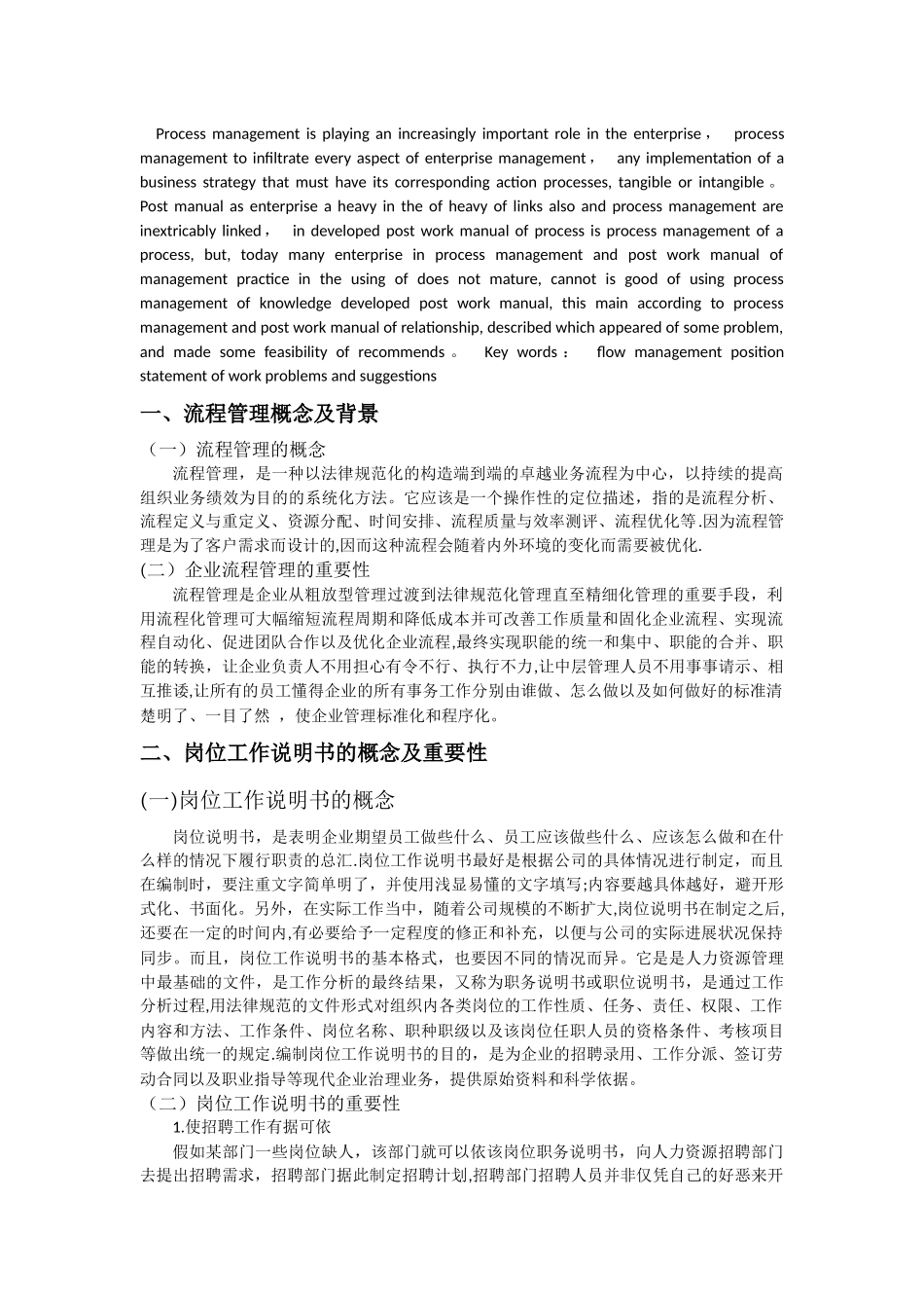 流程管理与岗位工作说明书-_第2页