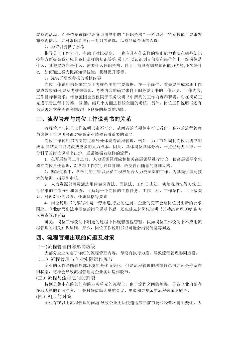 流程管理与岗位工作说明书-_第3页