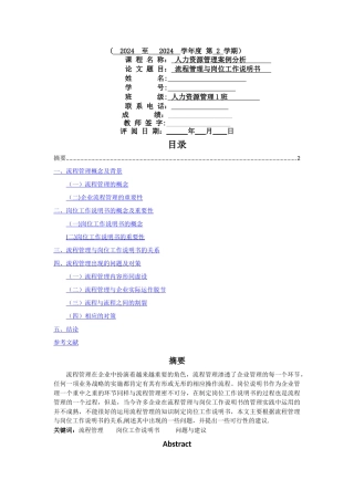 流程管理与岗位工作说明书-
