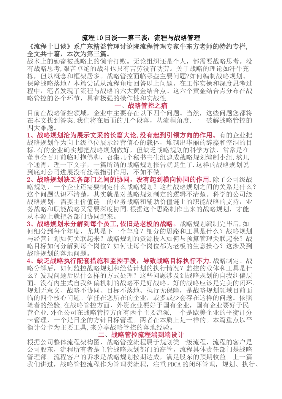 流程十日谈——第三谈：流程与战略管理_第1页