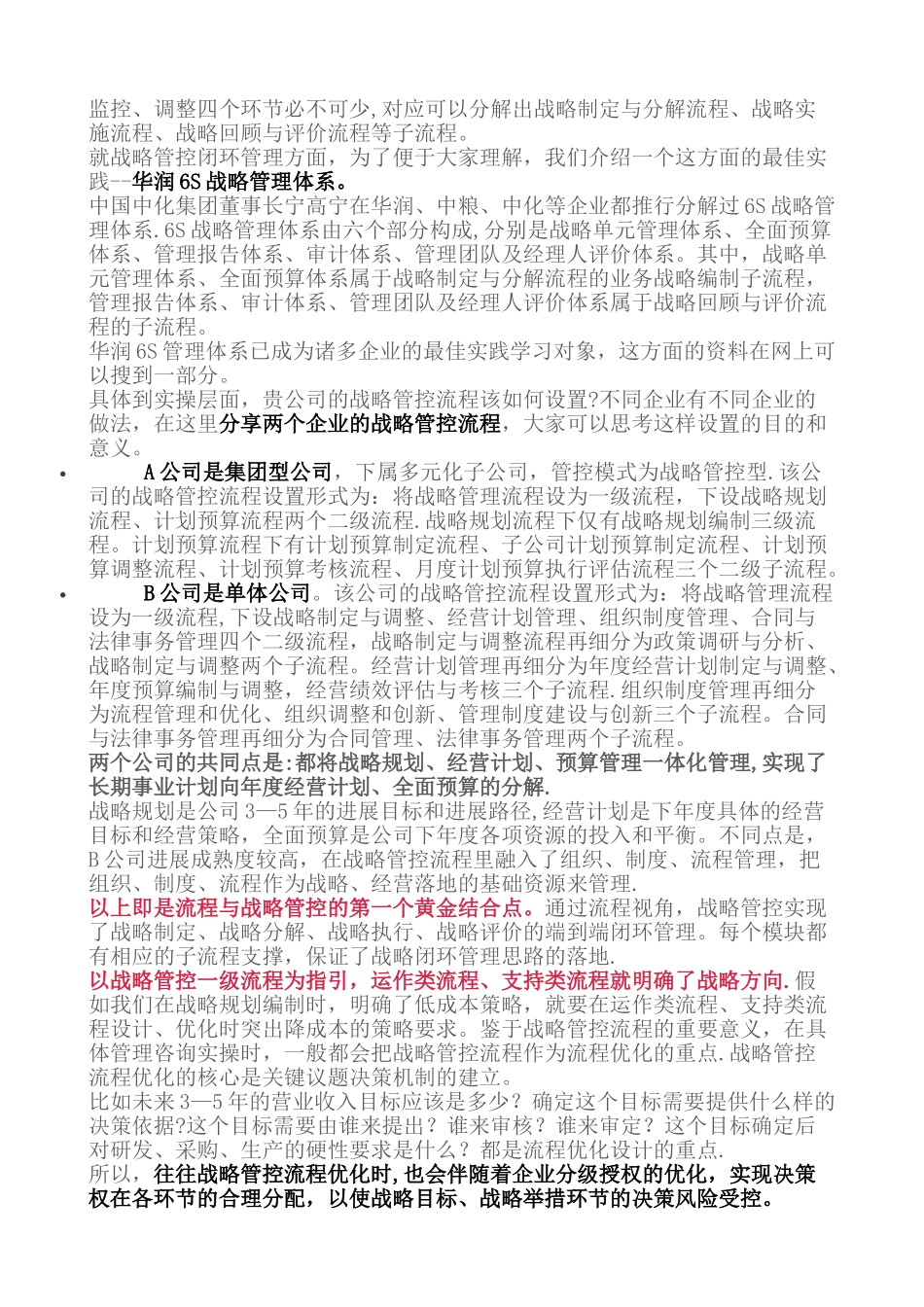 流程十日谈——第三谈：流程与战略管理_第2页