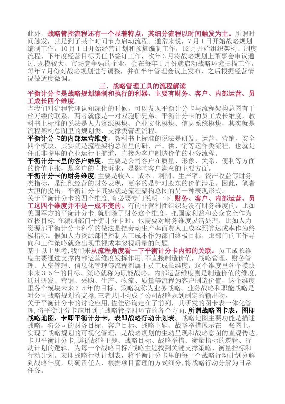 流程十日谈——第三谈：流程与战略管理_第3页