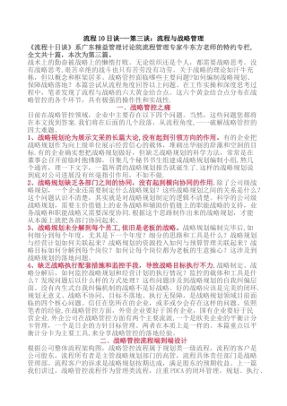 流程十日谈——第三谈：流程与战略管理