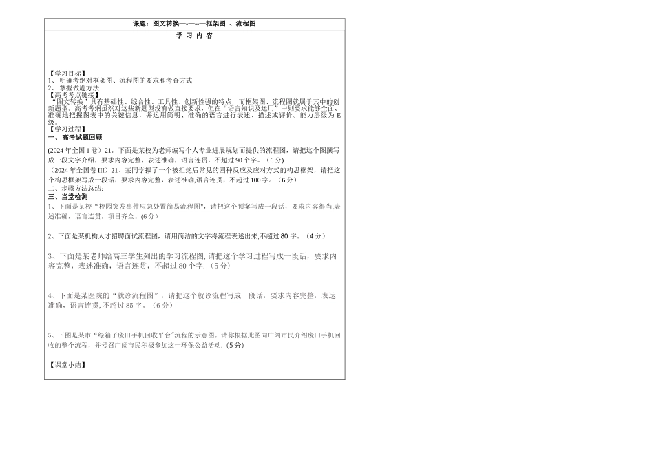 流程图导学案_第1页