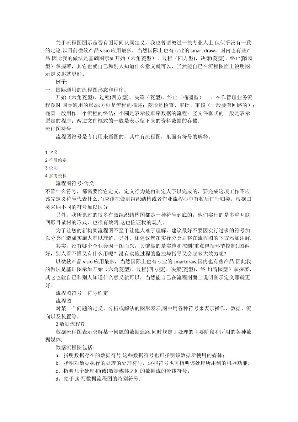 流程图规范化说明书及范例_第1页