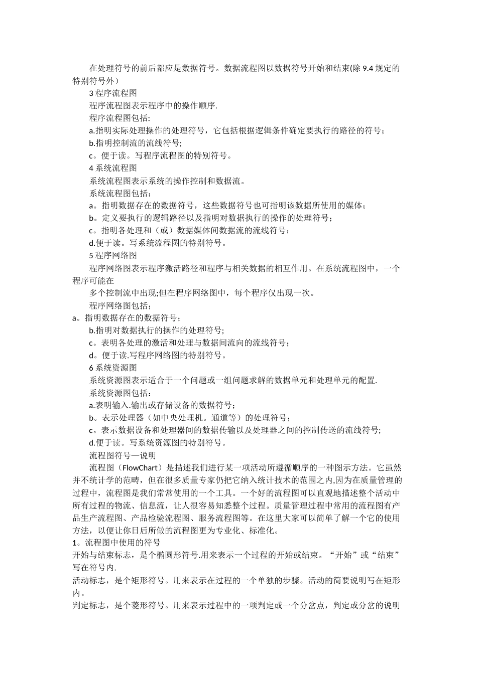 流程图规范化说明书及范例_第2页