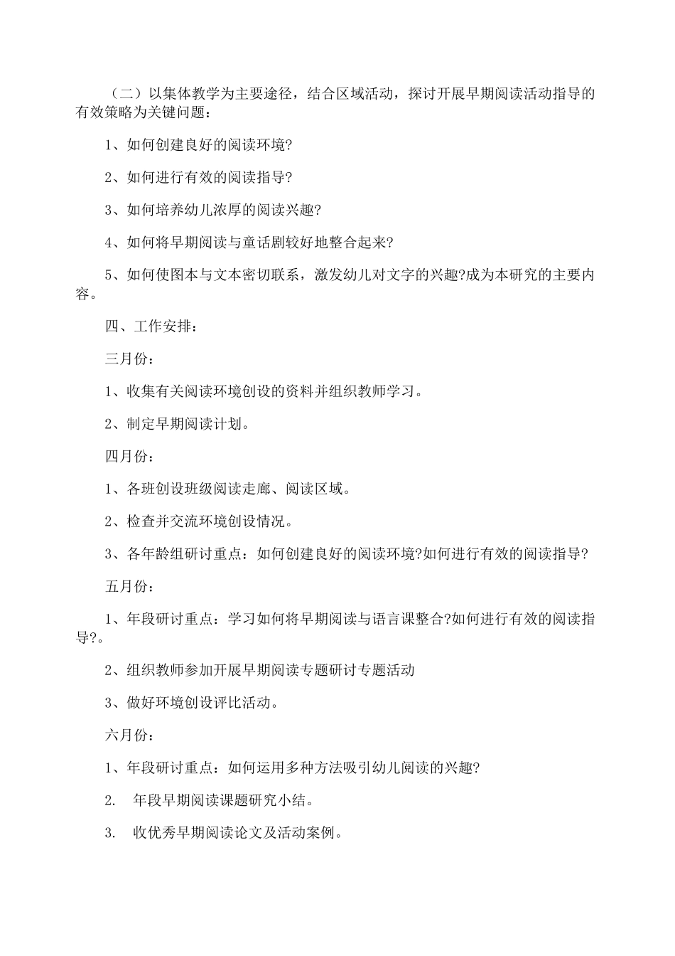 幼儿园早期阅读方案_第2页