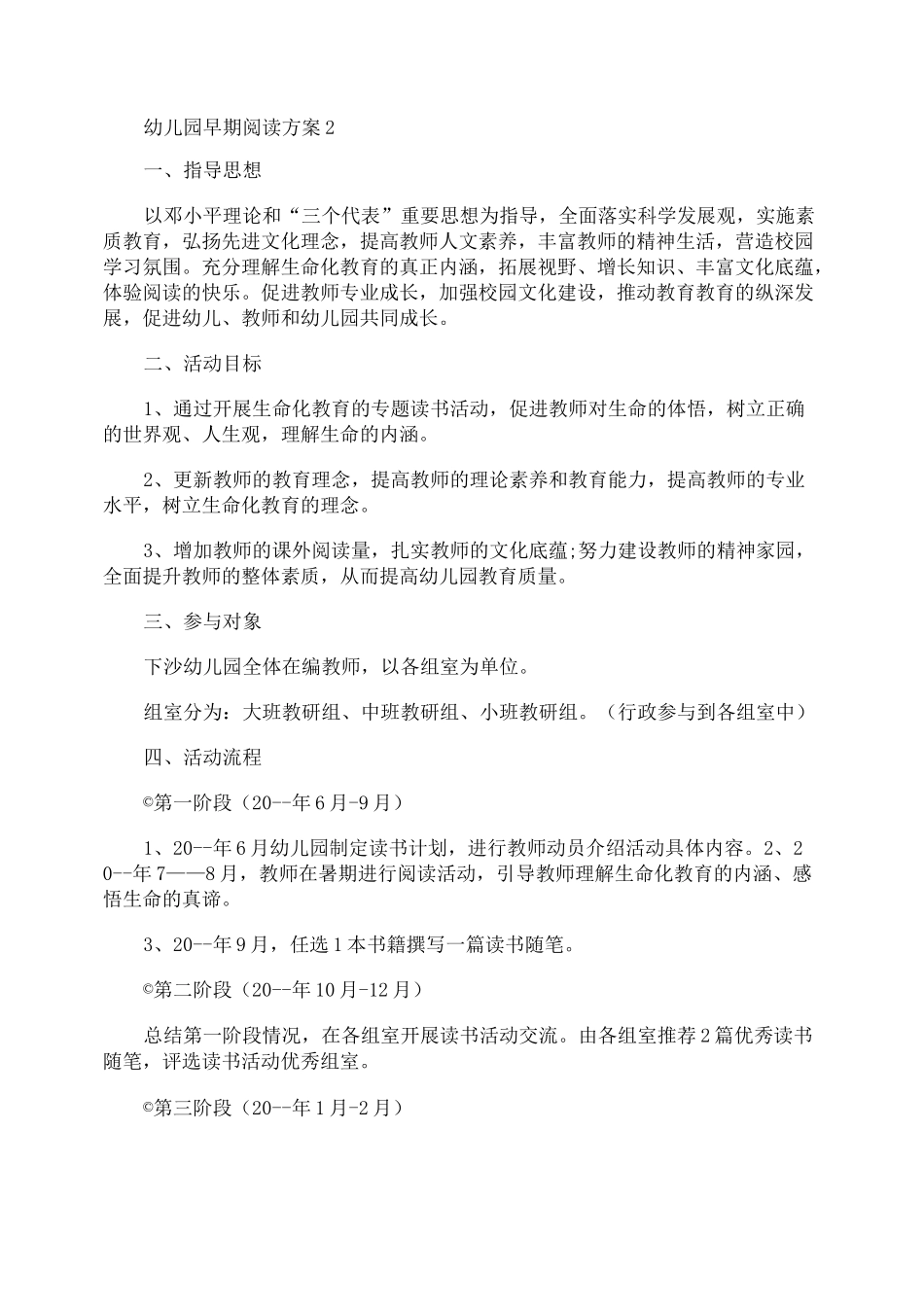 幼儿园早期阅读方案_第3页