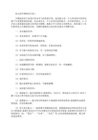 幼儿园早期阅读方案