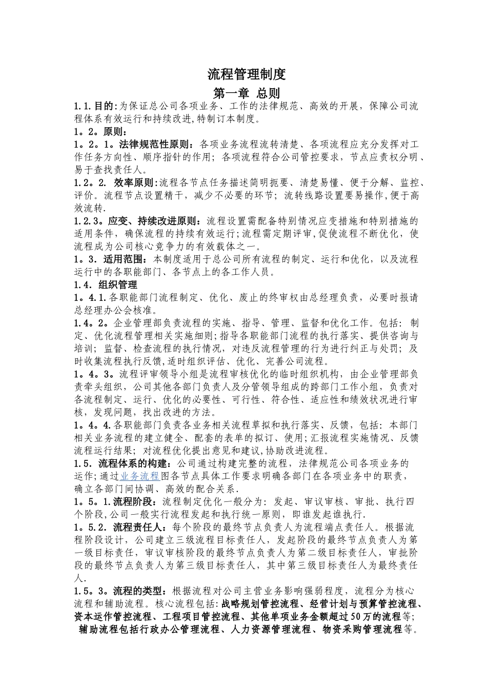流程管理制度_第1页