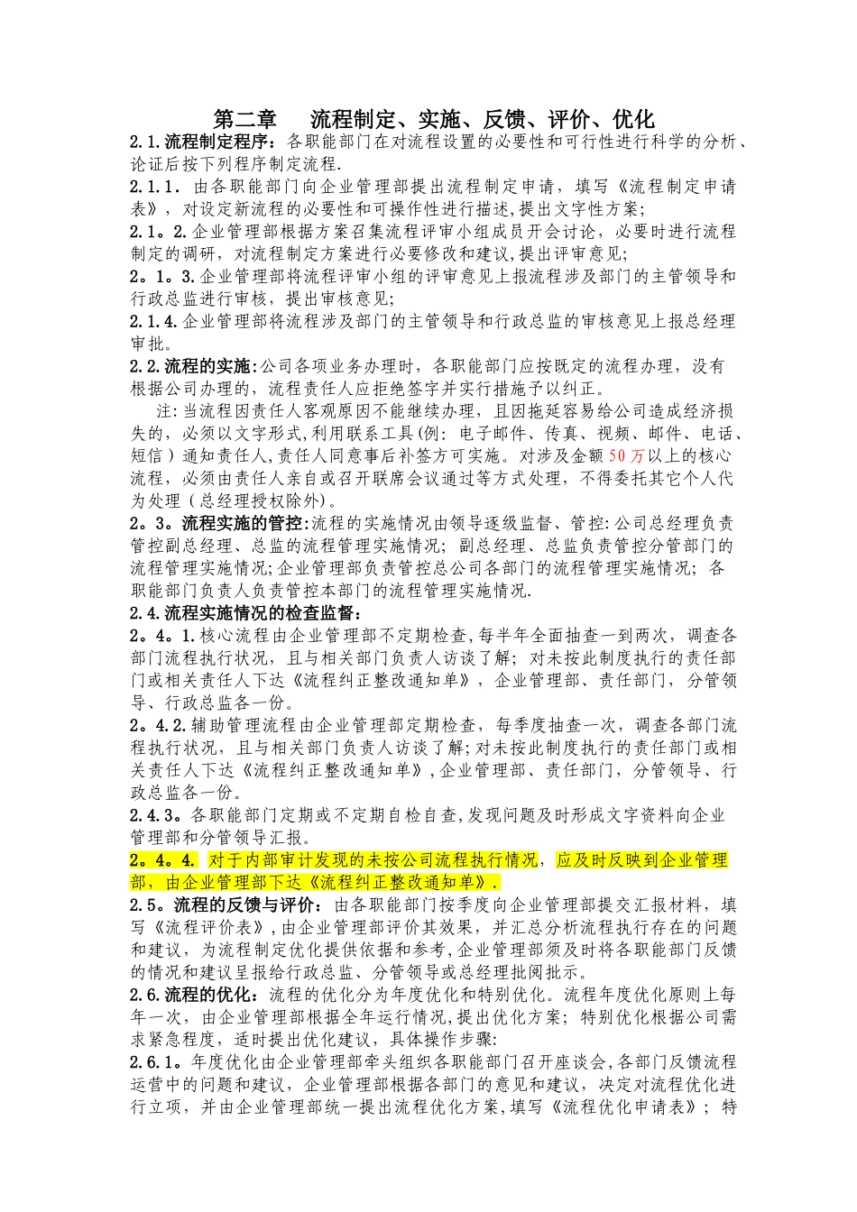 流程管理制度_第2页