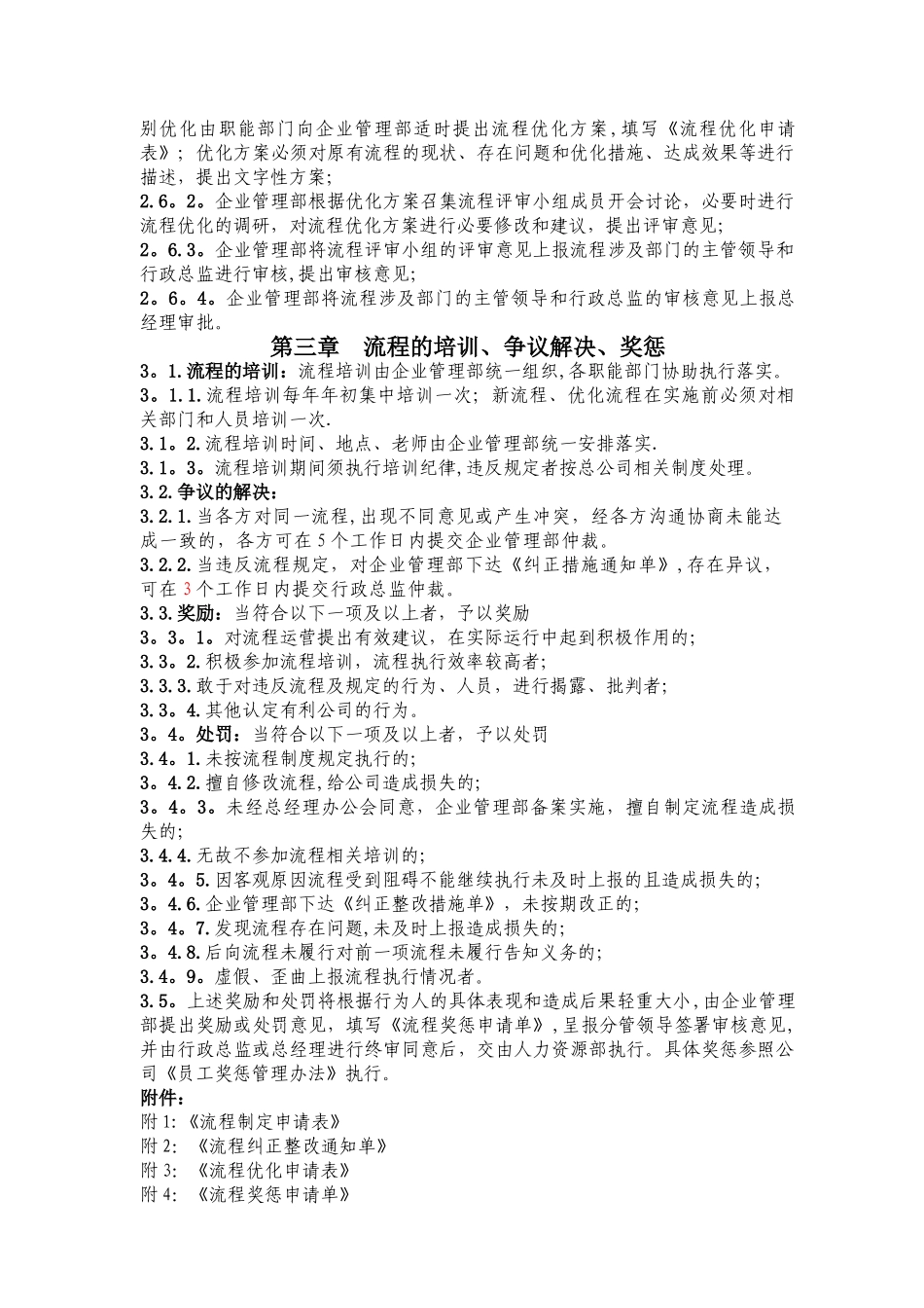 流程管理制度_第3页
