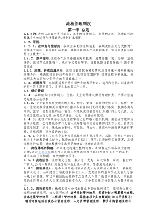 流程管理制度