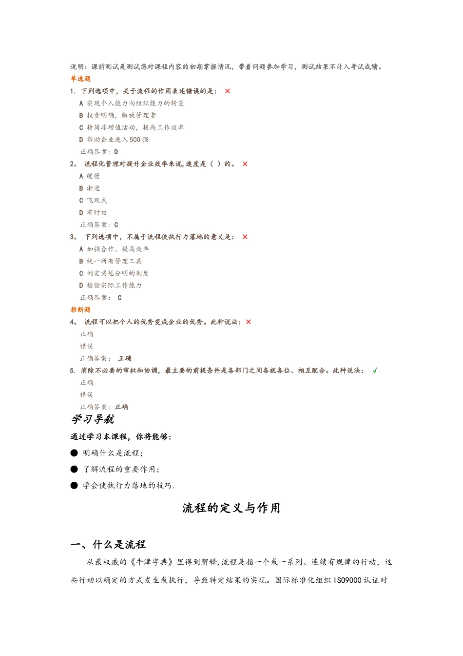 流程的作用与意义_第1页