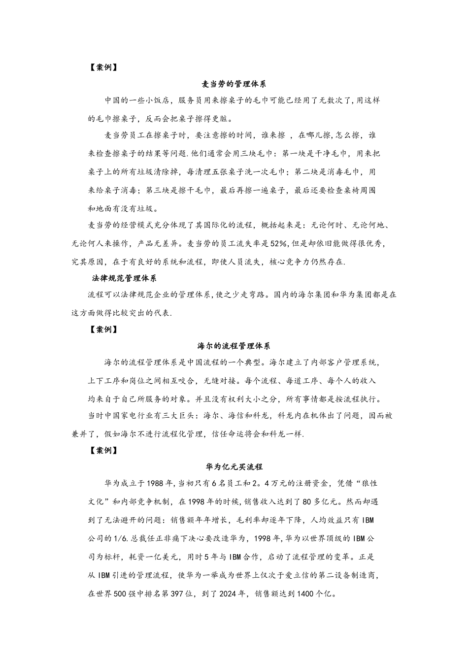 流程的作用与意义_第3页