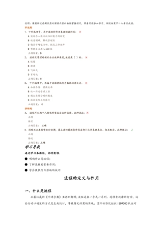 流程的作用与意义