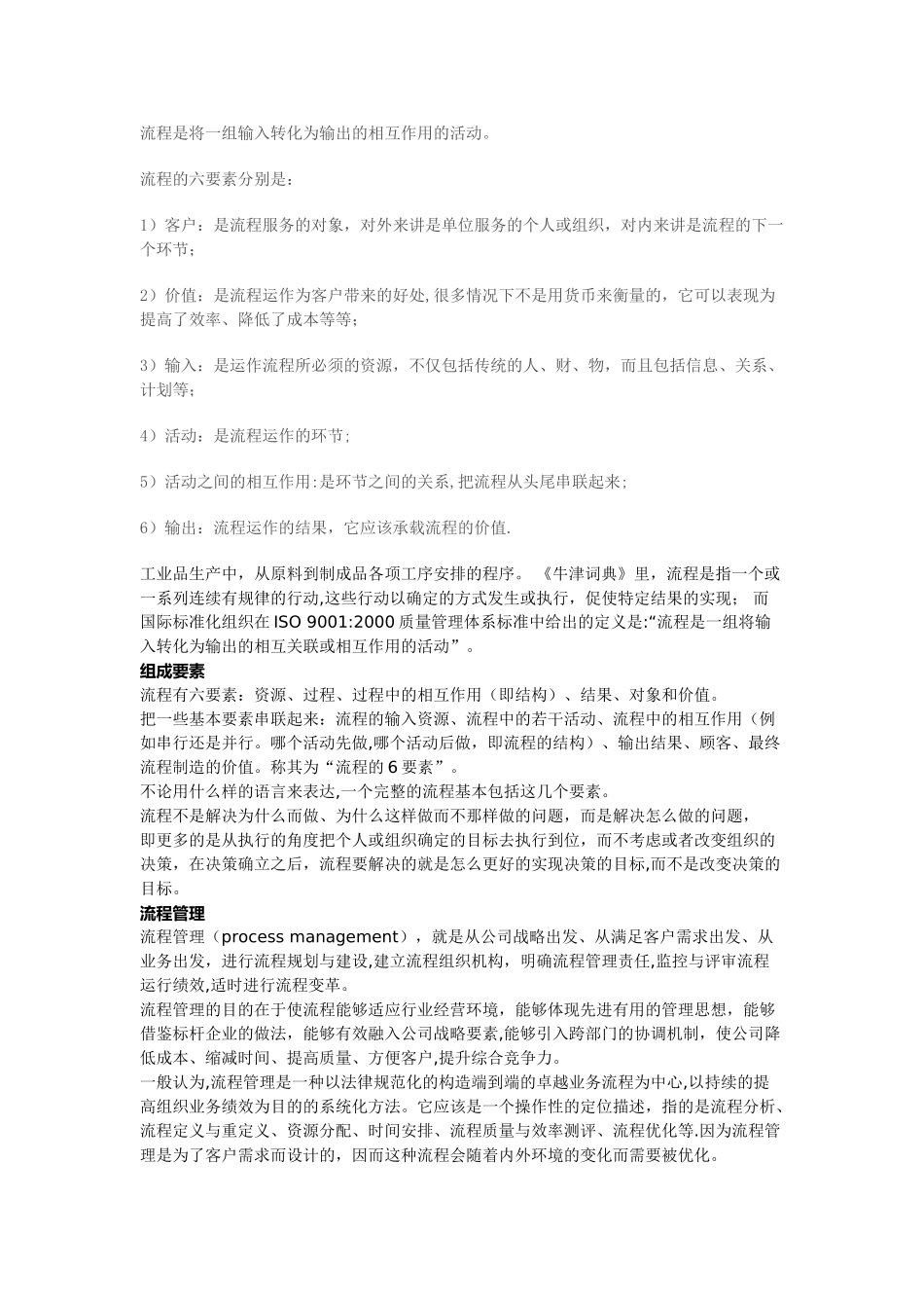 流程的六要素_第1页