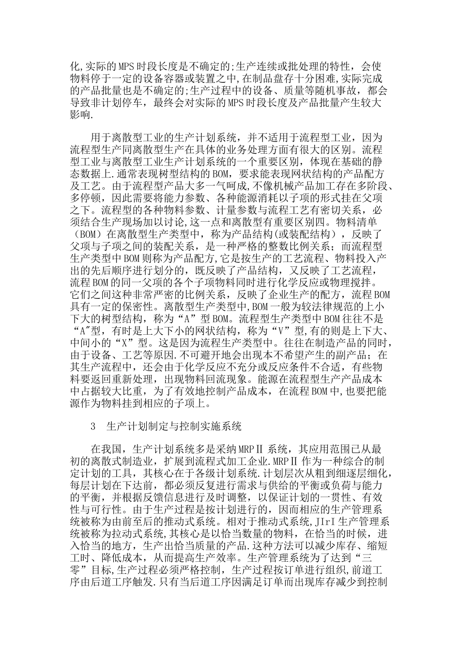 流程生产和离散生产_第3页