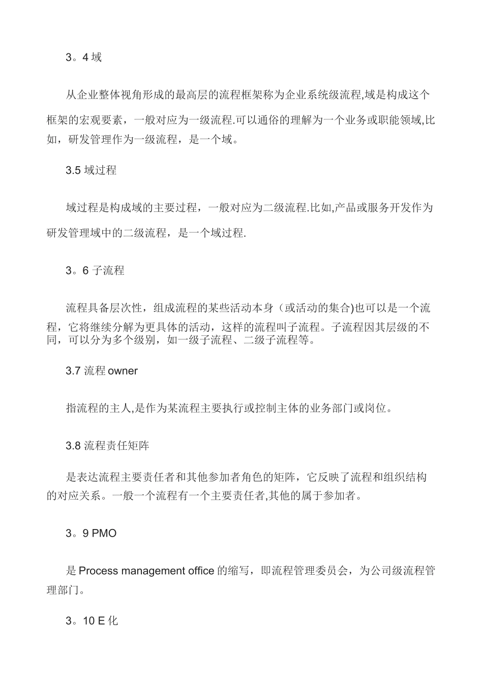 流程管理制度_第2页