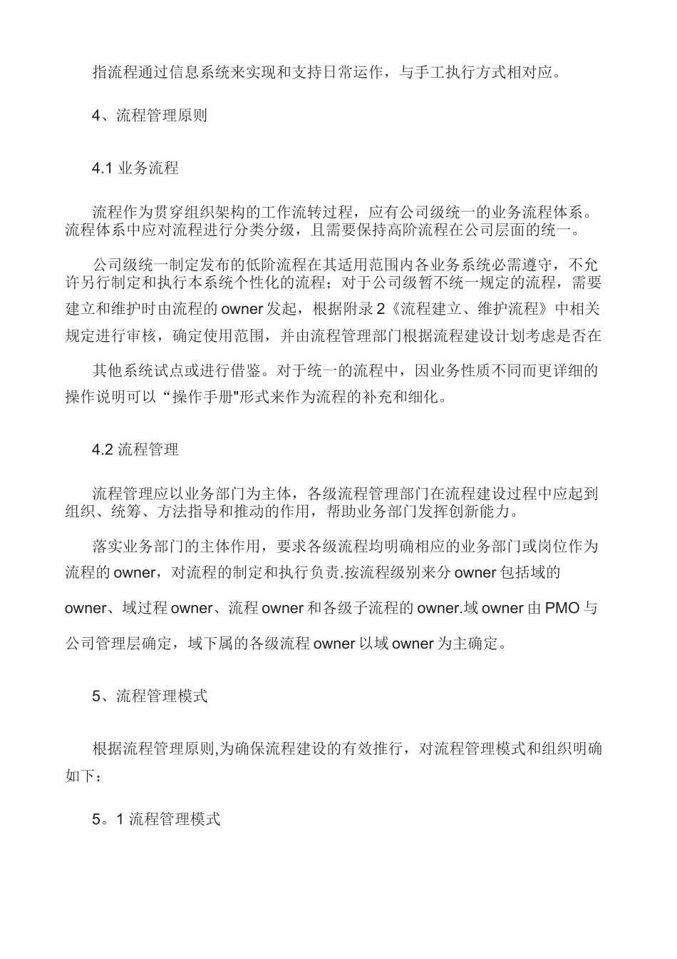 流程管理制度_第3页