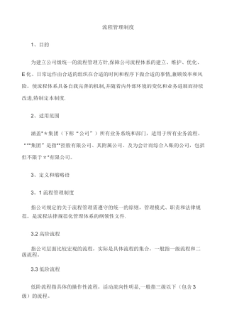 流程管理制度