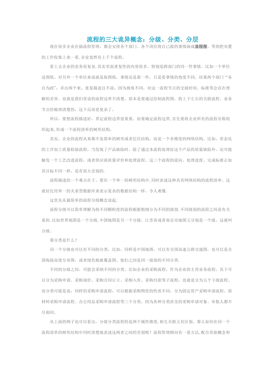 流程的分级分类与分层_第1页