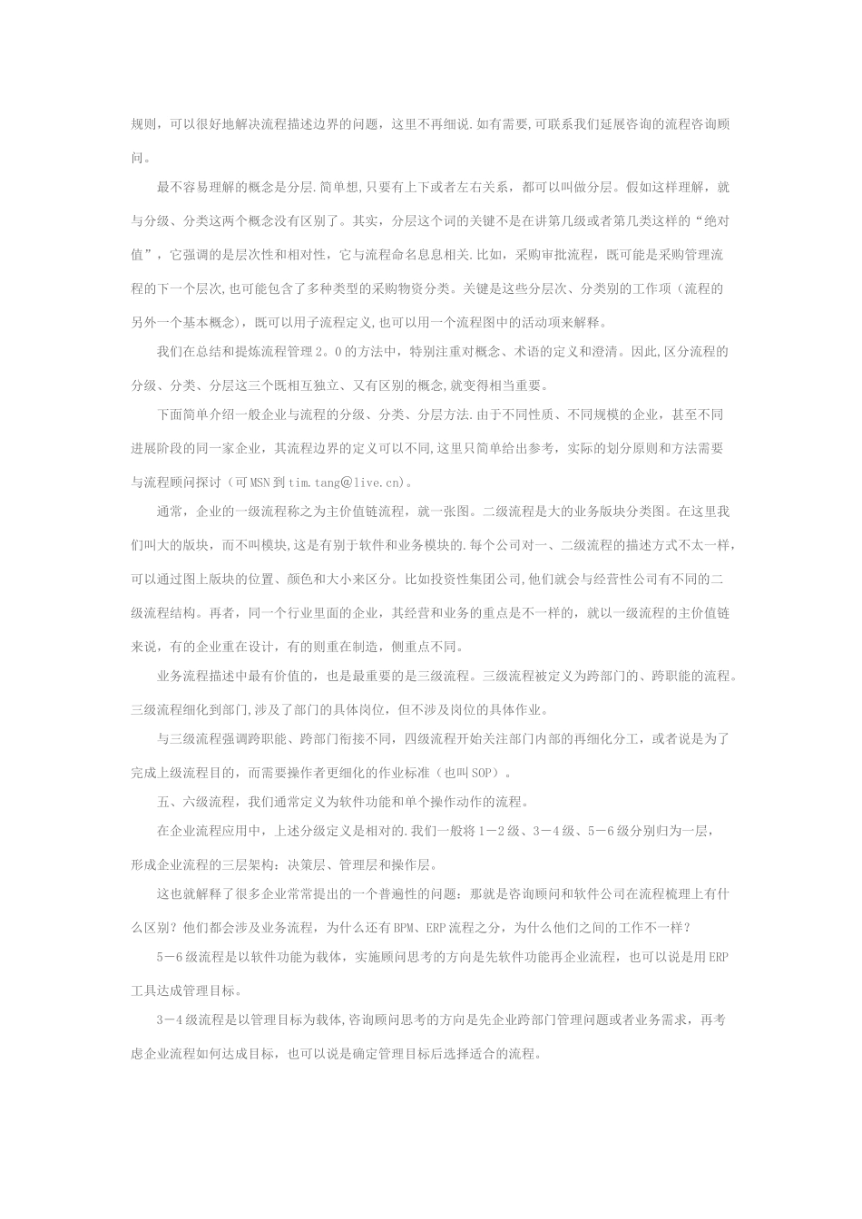 流程的分级分类与分层_第2页