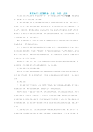 流程的分级分类与分层