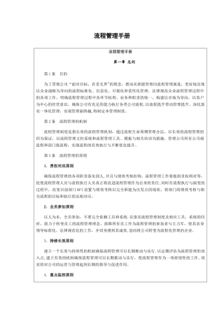 流程管理手册