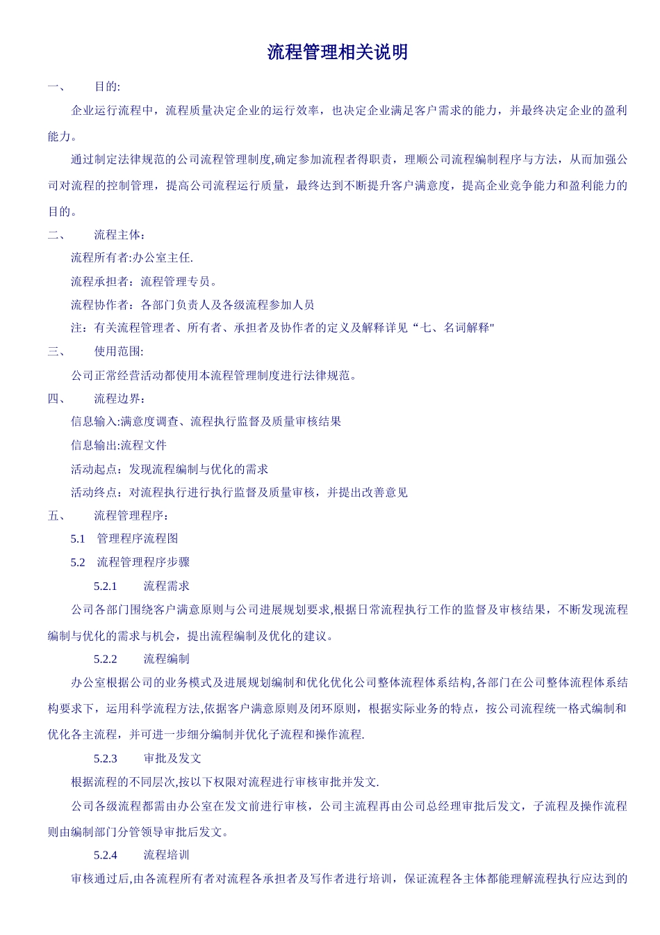 流程管理制度33544_第1页