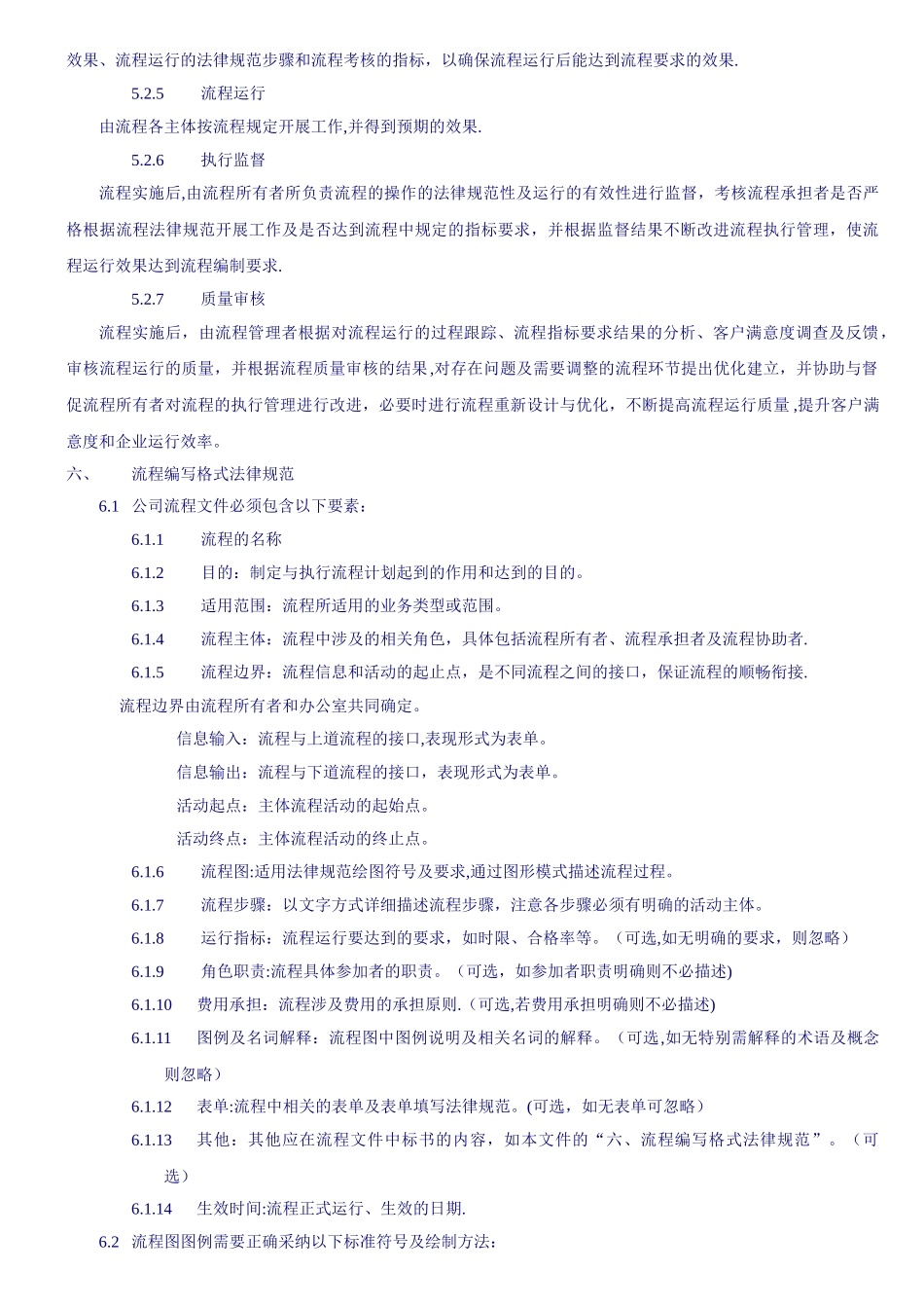 流程管理制度33544_第2页