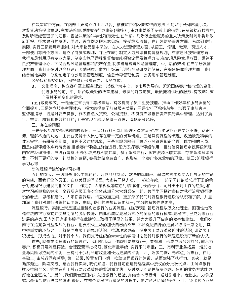 流程银行建设工作总结_第2页
