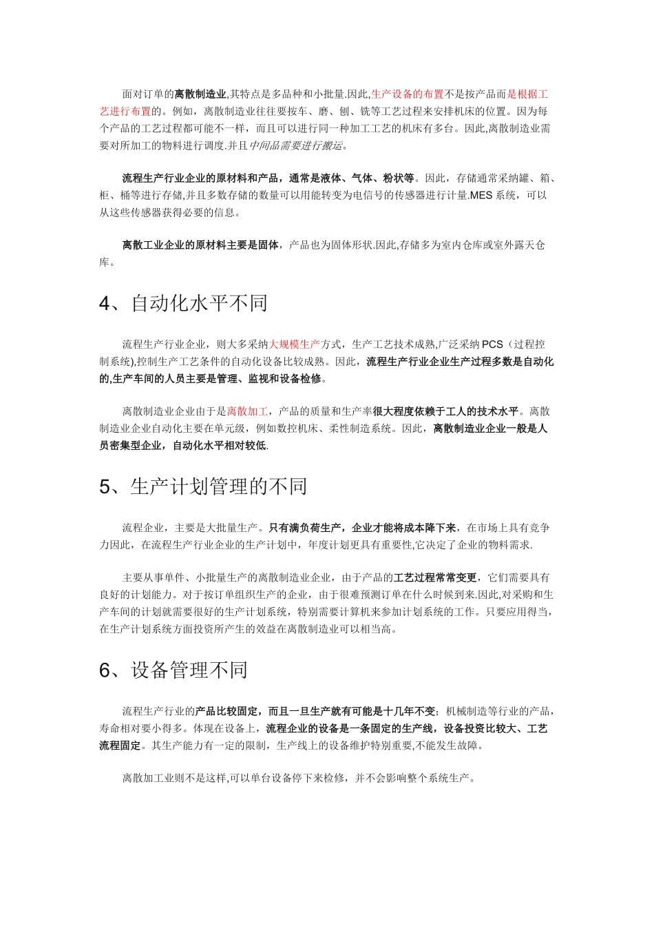 流程行业和离散行业的区别_第2页