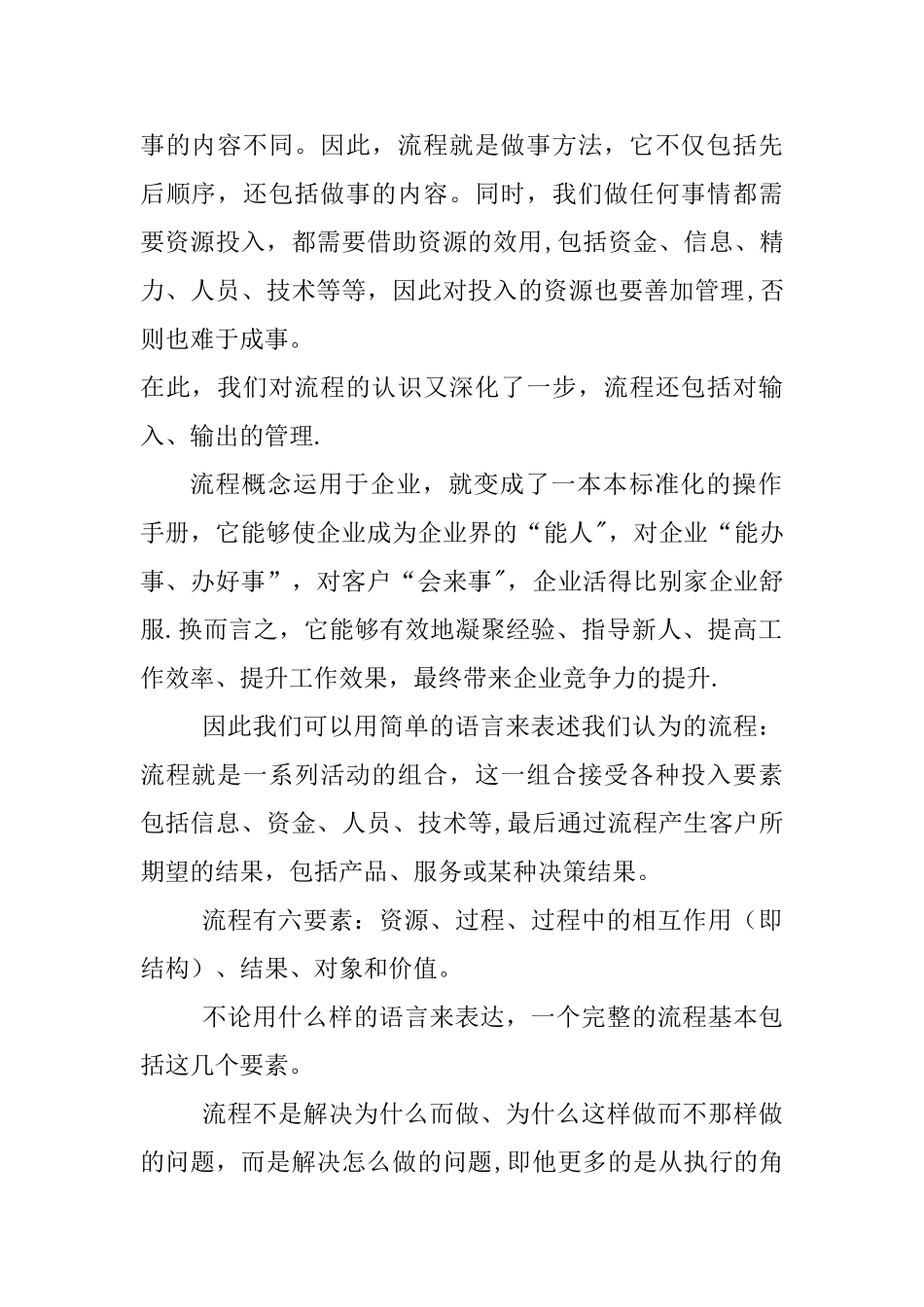 流程管理基础知识_第2页