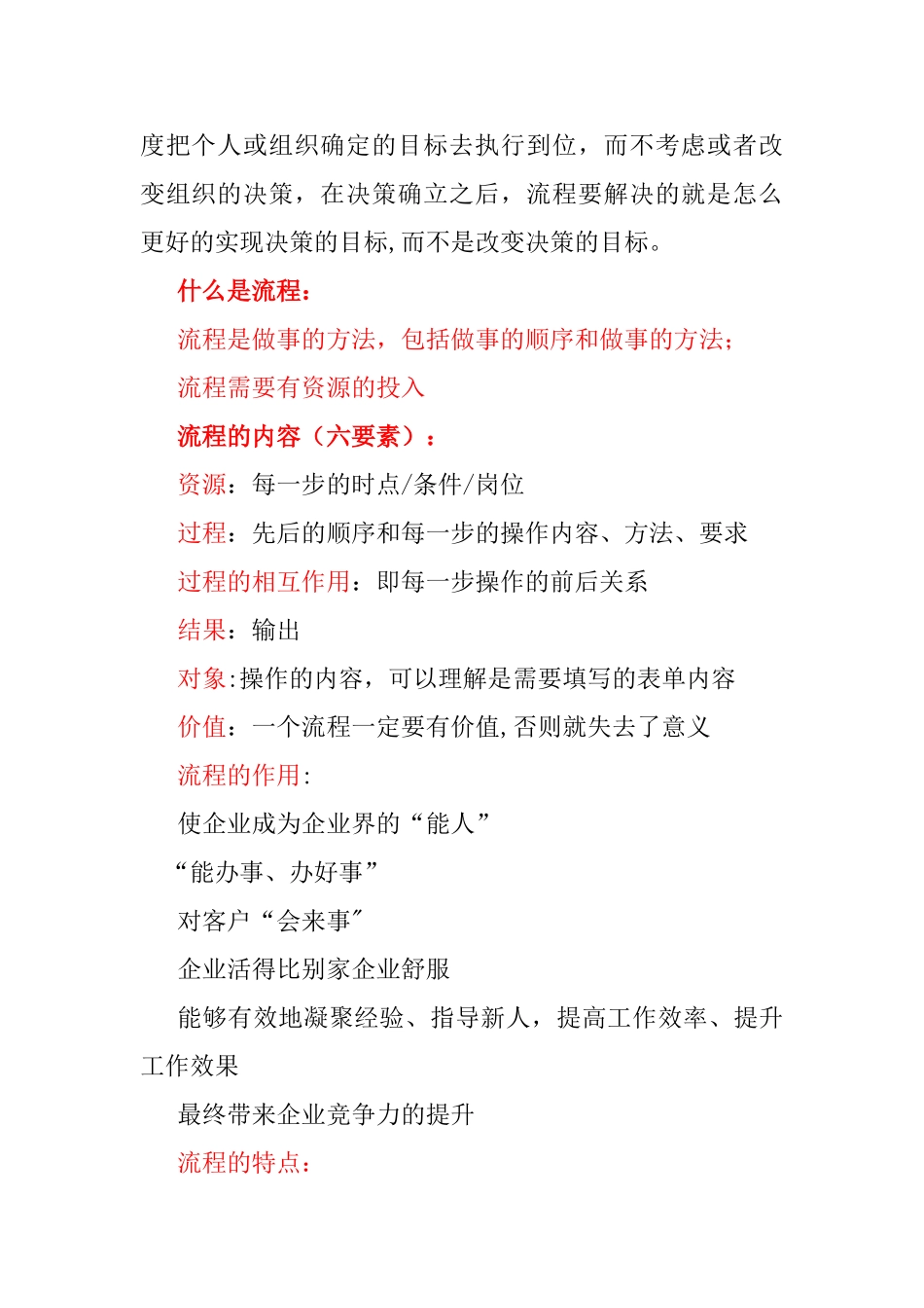 流程管理基础知识_第3页