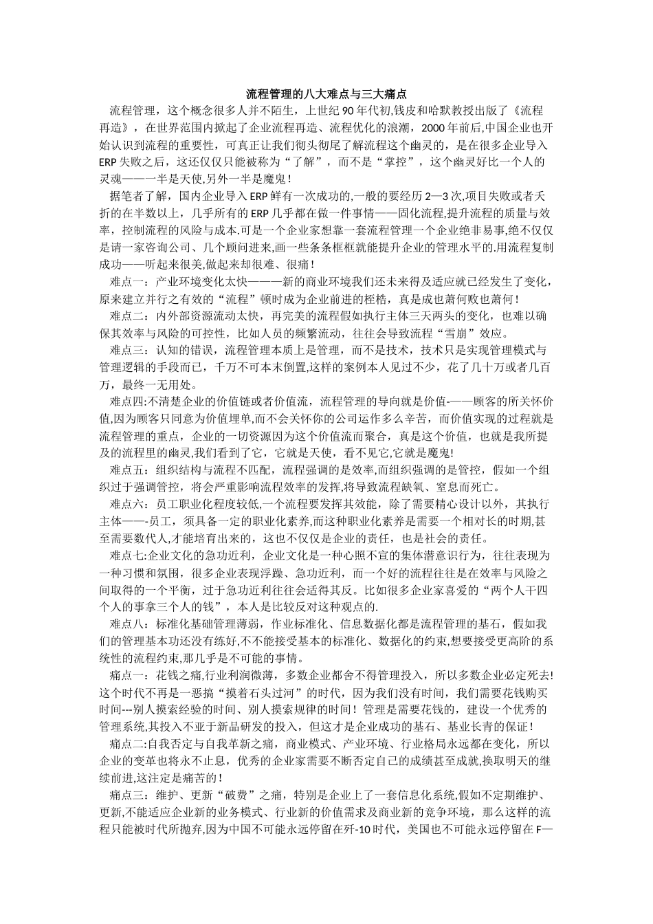 流程管理的八大难点与三大痛点_第1页