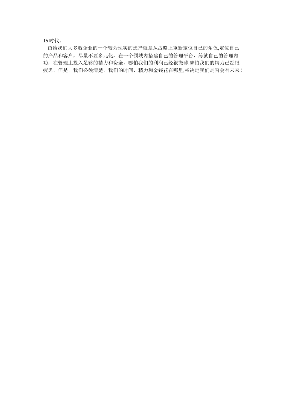 流程管理的八大难点与三大痛点_第2页