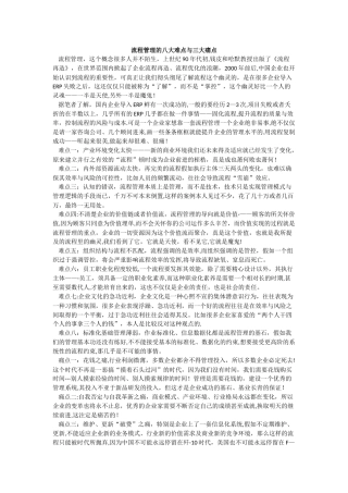 流程管理的八大难点与三大痛点