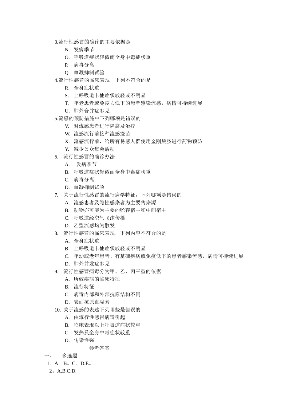 流行性感冒防治知识培训测试试题-_第2页