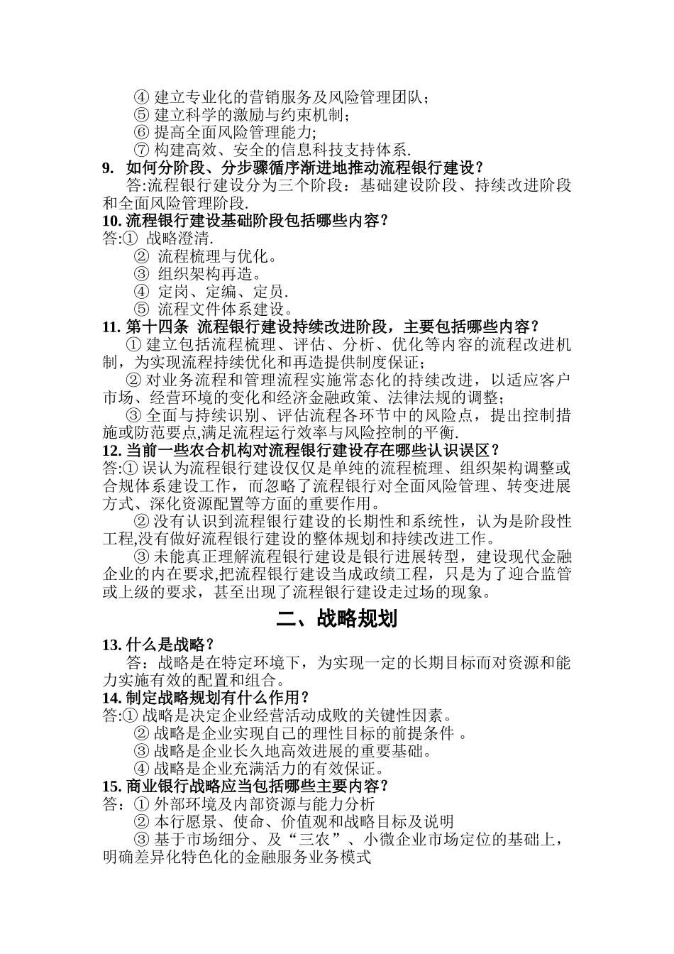 流程银行百问百答_第2页