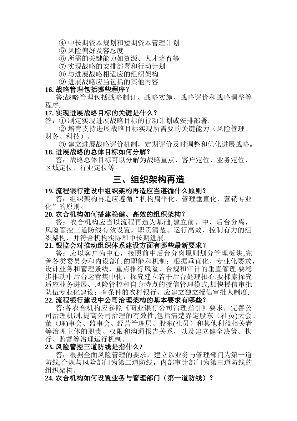 流程银行百问百答_第3页